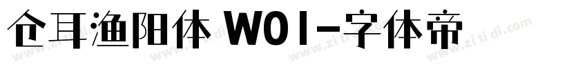 仓耳渔阳体 W01字体转换